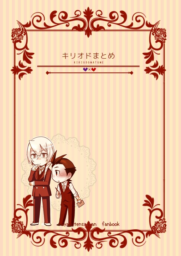 キリオドまとめ