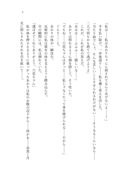 月に焦がれて夢十夜