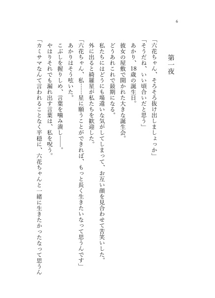 月に焦がれて夢十夜