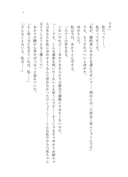 月に焦がれて夢十夜