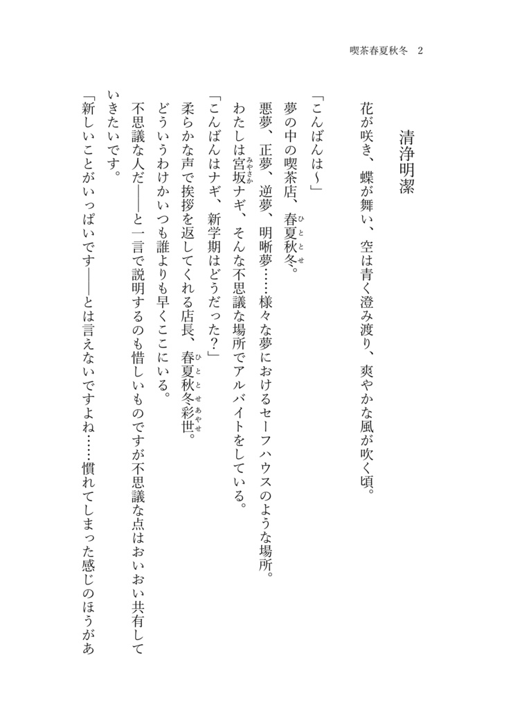 喫茶春夏秋冬 公式二次創作アーカイブ 2026.04〜06