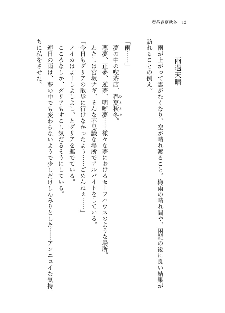 喫茶春夏秋冬 公式二次創作アーカイブ 2026.04〜06