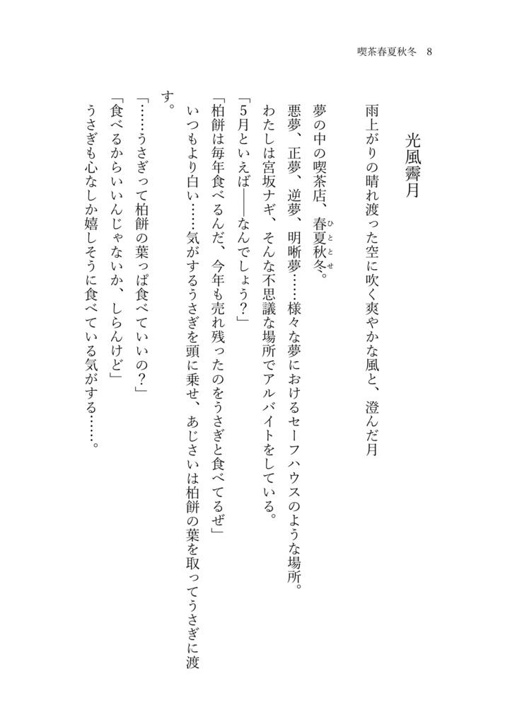 喫茶春夏秋冬 公式二次創作アーカイブ 2026.04〜06