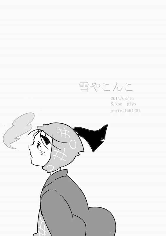 【無料DL】雪やこんこ(庄+鉢)