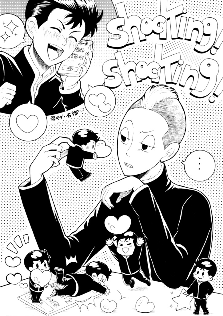 【DL版】石御＊shocking!shocking!