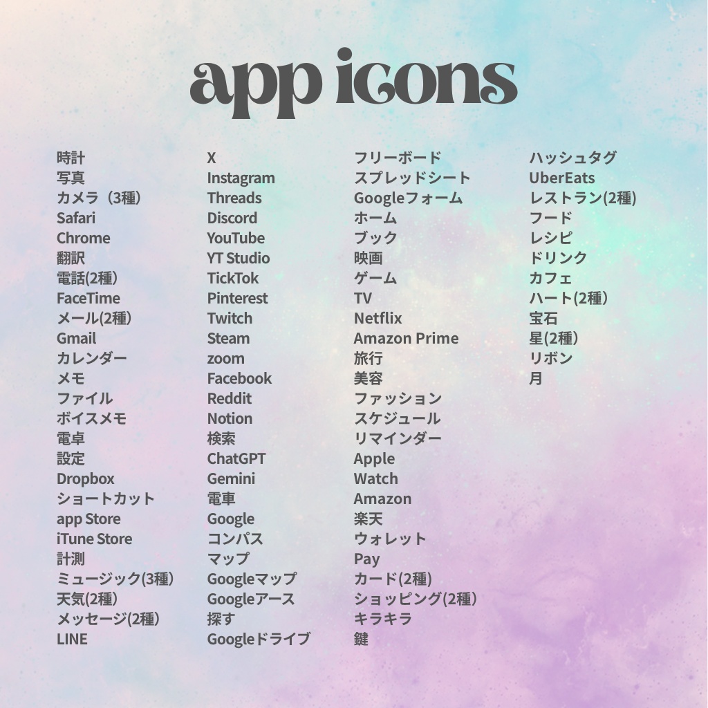 【111点セット】スマホ着せ替え「Pop Jerry」アイコンパック|ぷるぷるポップなパステルカラー