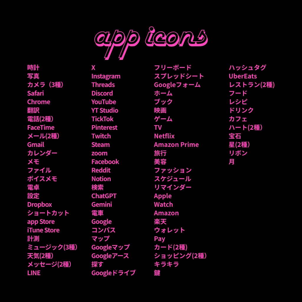 【スマホ着せ替え】アプリアイコンパック「Cyber Night」- ピンクネオン&ハート -