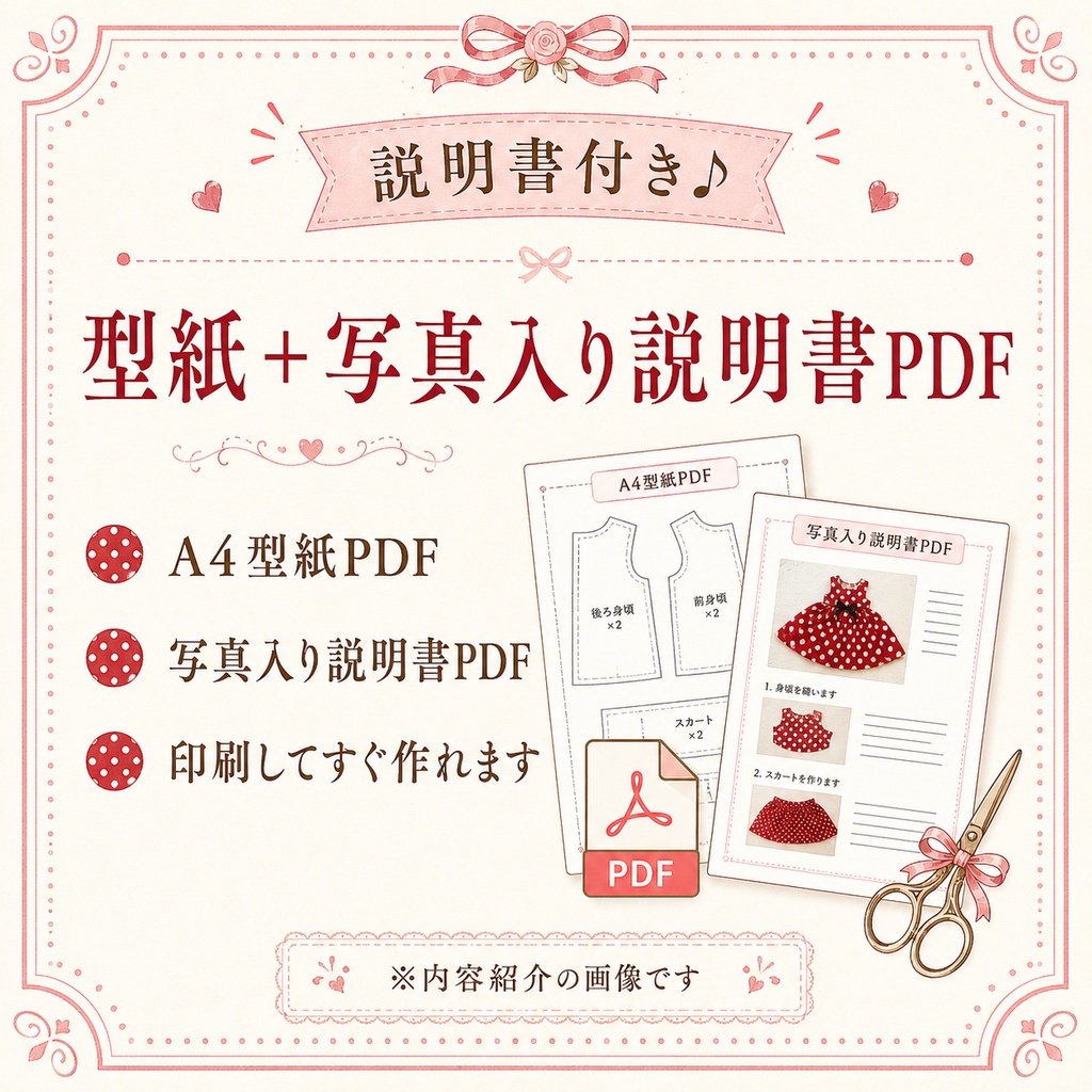 23cmドール用 フリルワンピース 型紙+写真説明書PDF