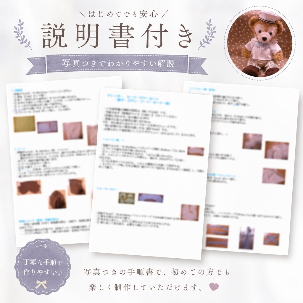 【ダッフィーSサイズ】セーラー服セット(セーラー服・帽子・ズボン・ブーツ)型紙PDF+写真説明書PDF