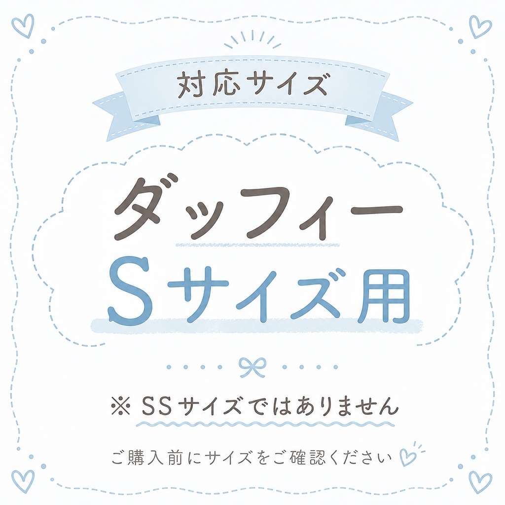 【ダッフィーSサイズ】セーラー服セット(セーラー服・帽子・ズボン・ブーツ)型紙PDF+写真説明書PDF