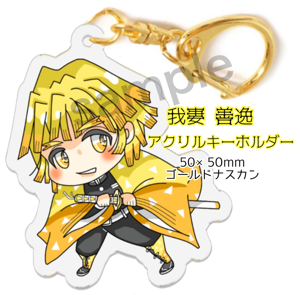 我妻善逸 アクリルキーホルダー