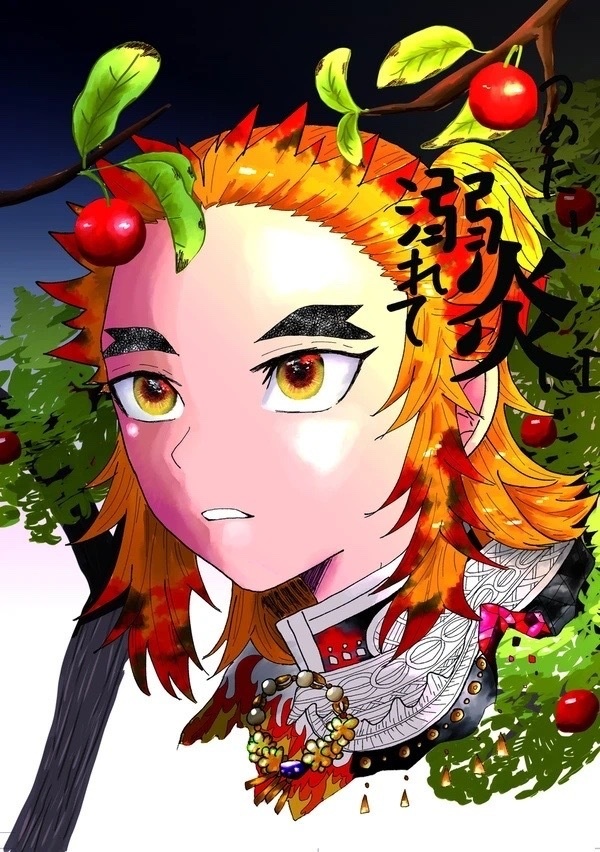 つめたい炎に溺れて①