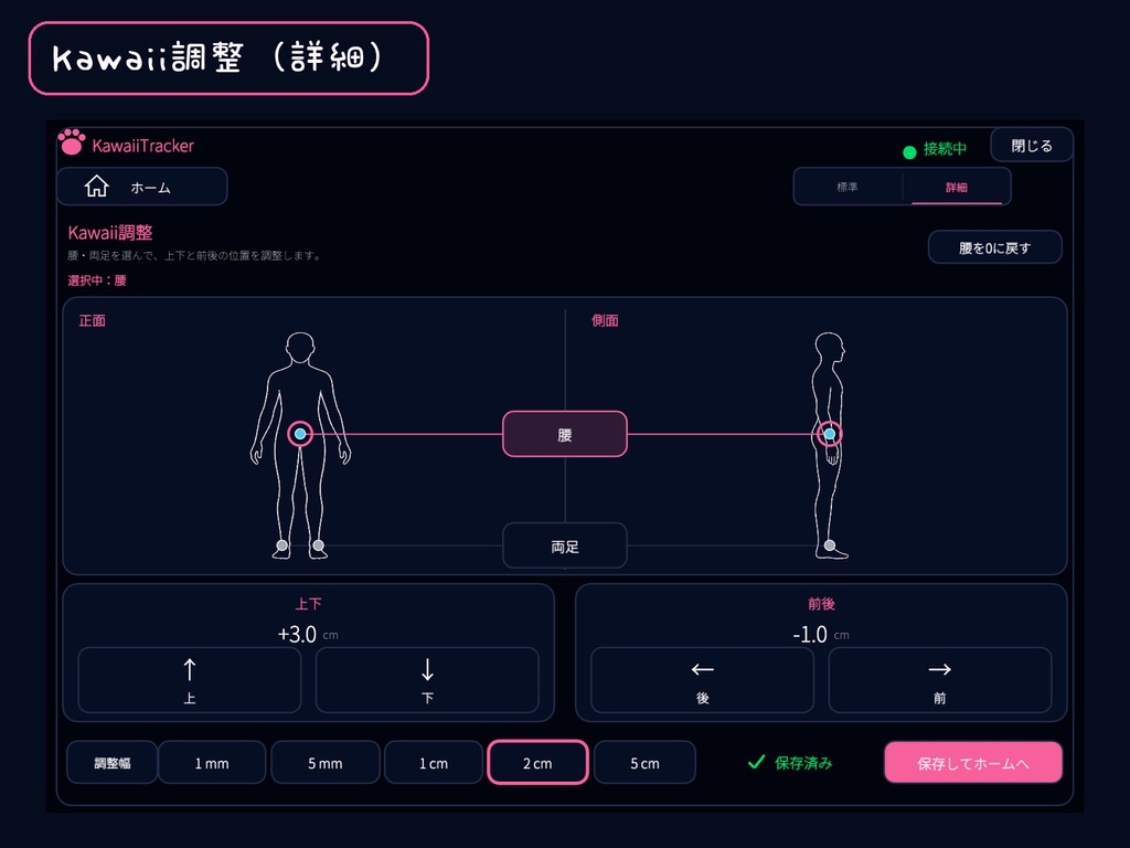 KawaiiTracker