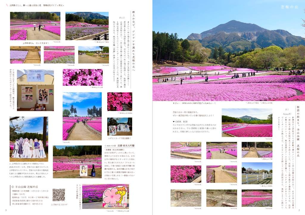 上伊那ぼたん、酔へる姿は百合の花 聖地巡礼ガイド