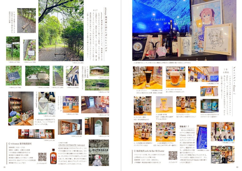 上伊那ぼたん、酔へる姿は百合の花 聖地巡礼ガイド アニメ12話放映後 速報版