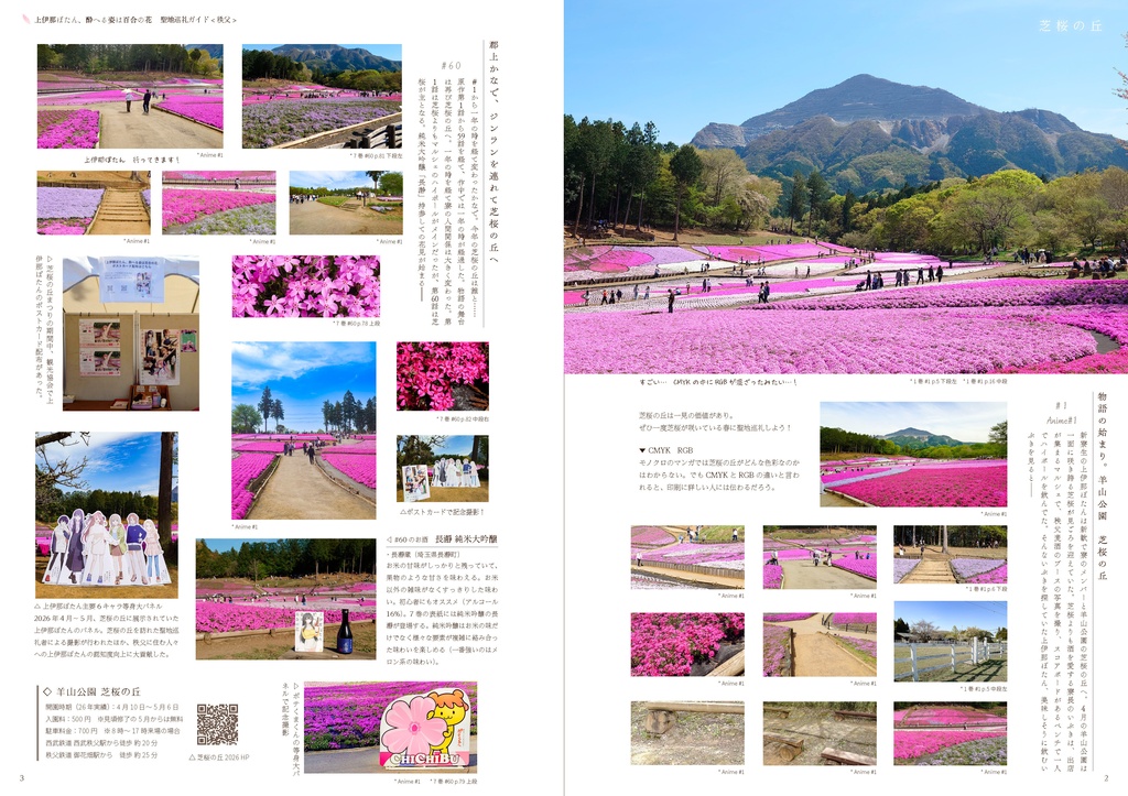 上伊那ぼたん、酔へる姿は百合の花 聖地巡礼ガイド アニメ12話放映後 速報版