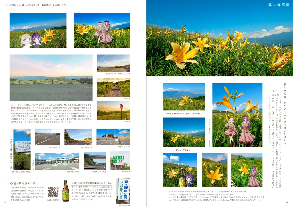 上伊那ぼたん、酔へる姿は百合の花 聖地巡礼ガイド アニメ12話放映後 速報版