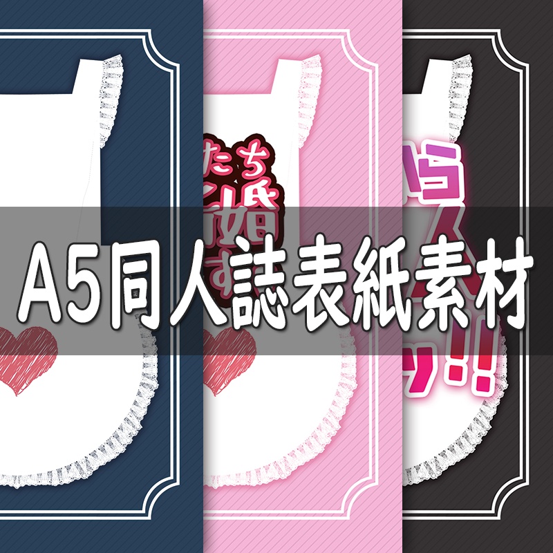 A5 同人誌表紙素材 005