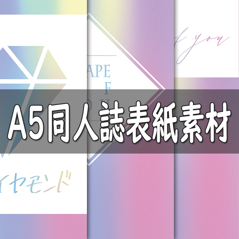 A5 同人誌表紙素材 006
