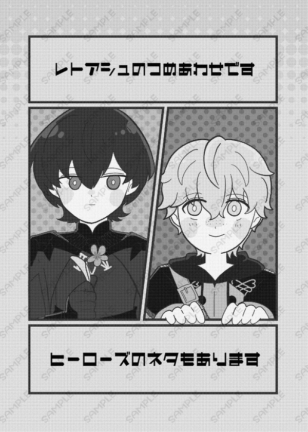 レトアシュオムニバス