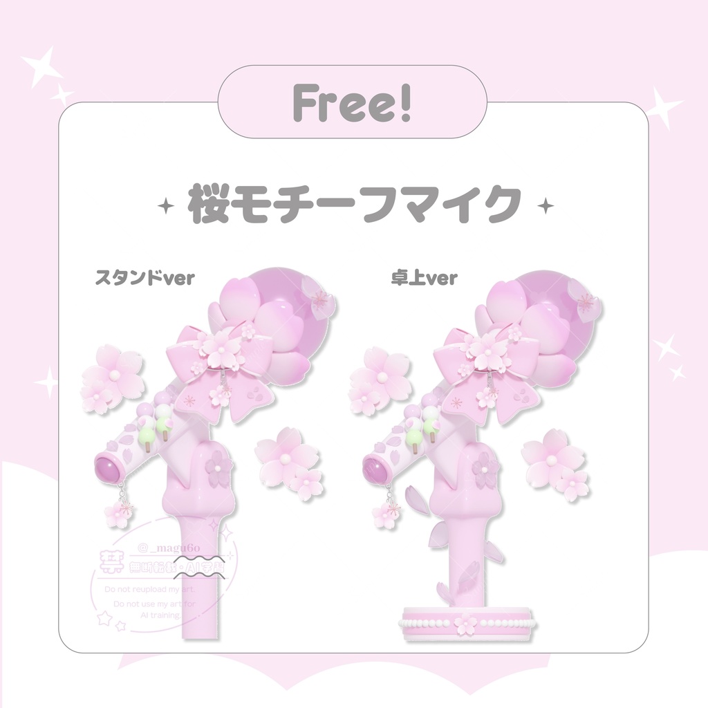 【フリー素材】桜マイク