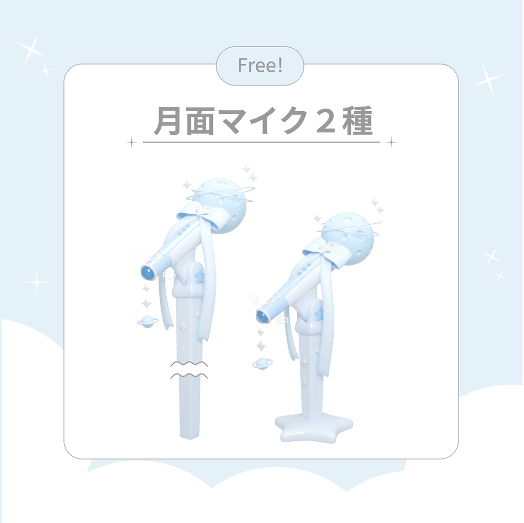 【フリー素材】月面マイク
