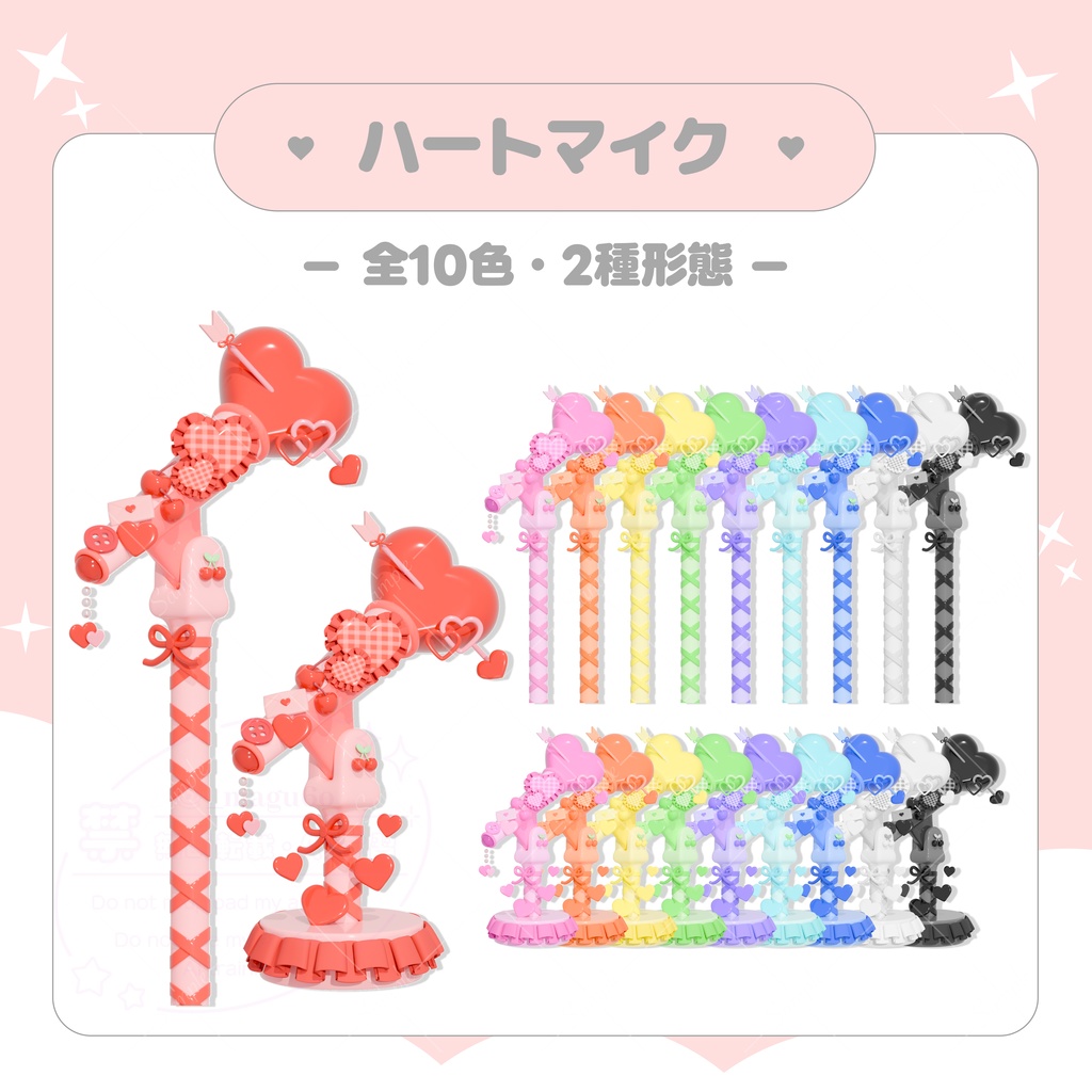 【フリー素材】ハートマイク