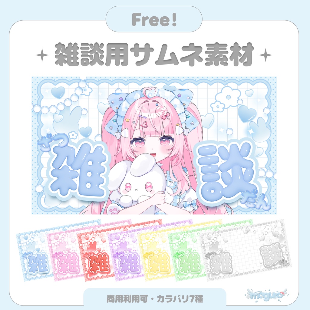 【フリー素材】雑談サムネイル