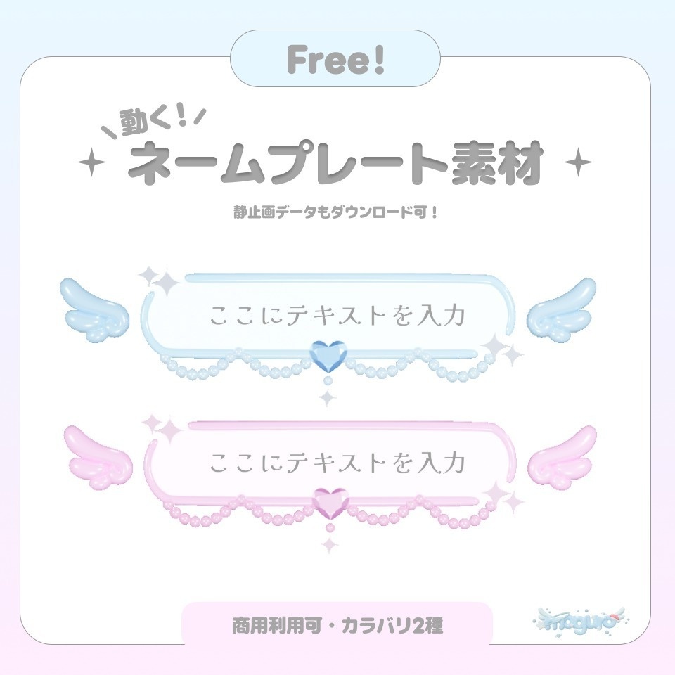 【フリー素材】動く!ネームプレート素材