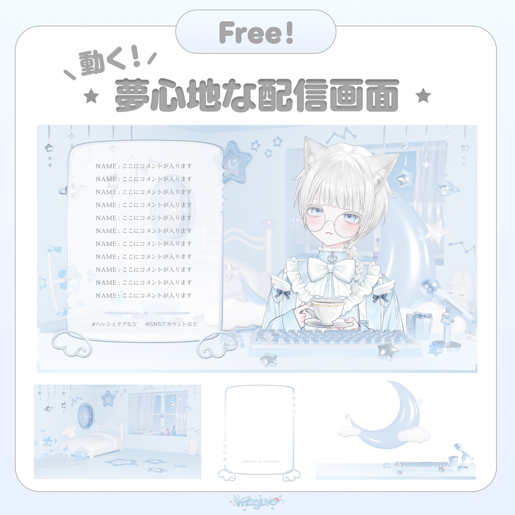 【フリー素材】動く！夢心地な配信画面