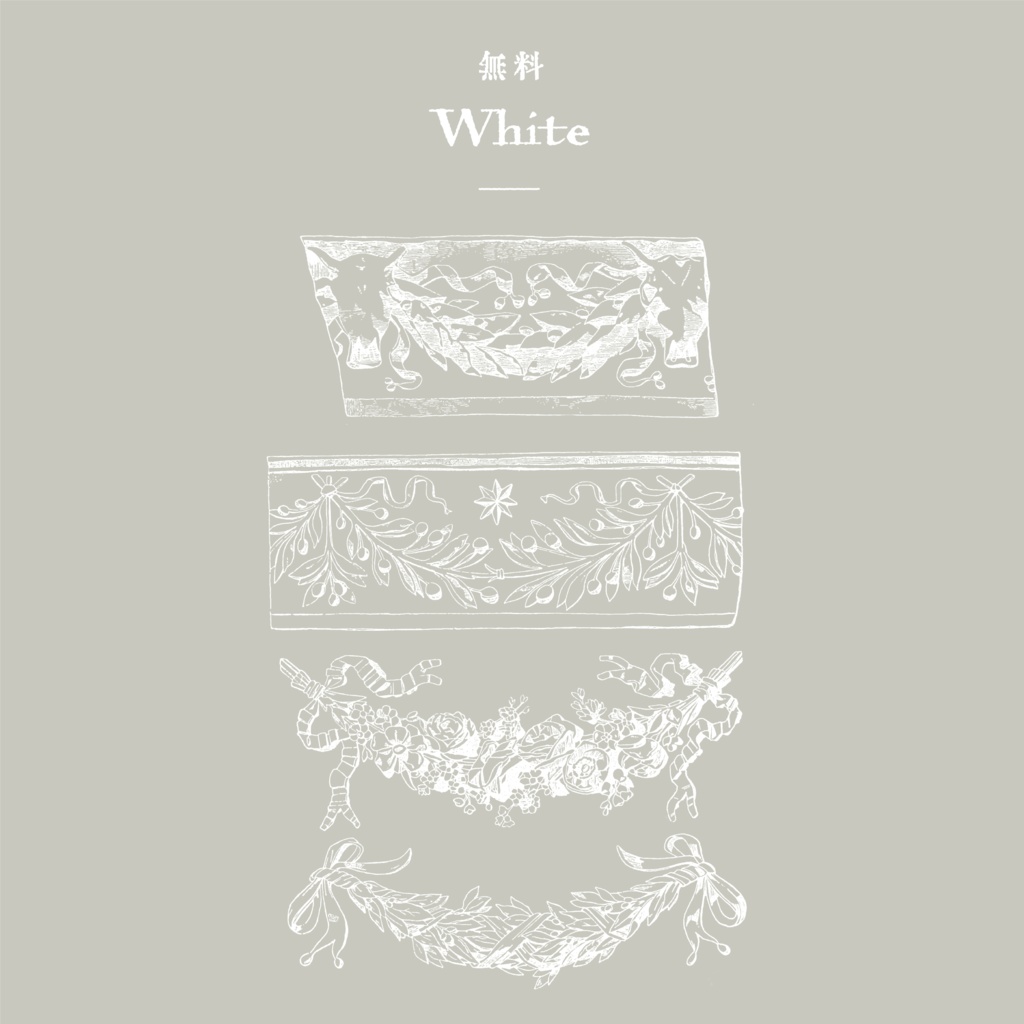 【装飾素材集】Ornament material vol.03|白黒無料/金銀有料