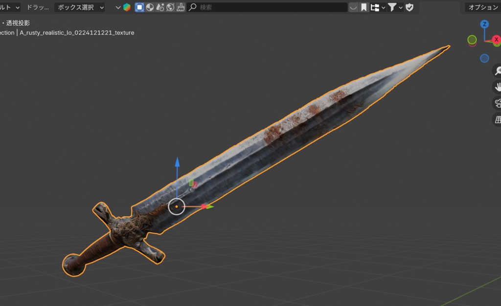 錆びた短剣(3Dモデル)