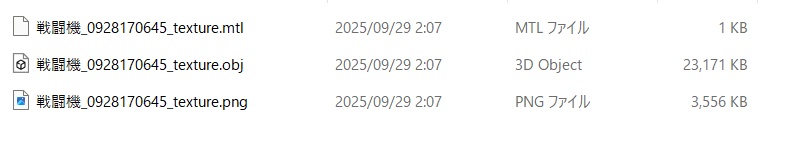 戦闘飛行機(3Dモデル)