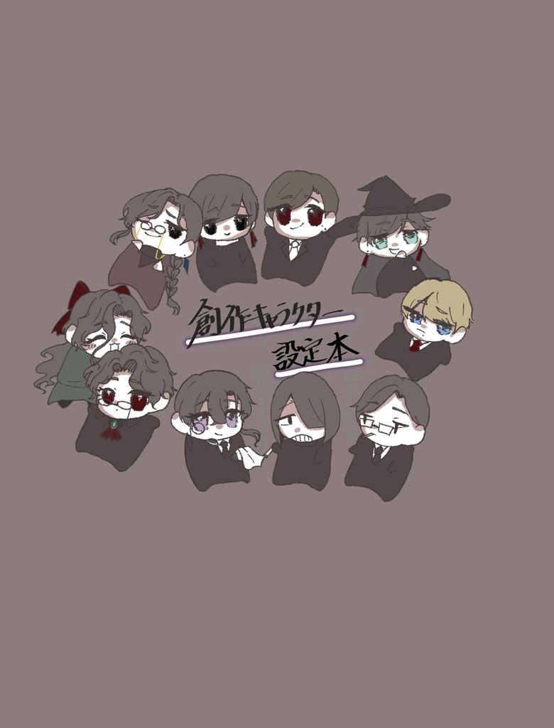 キャラ設定本セット