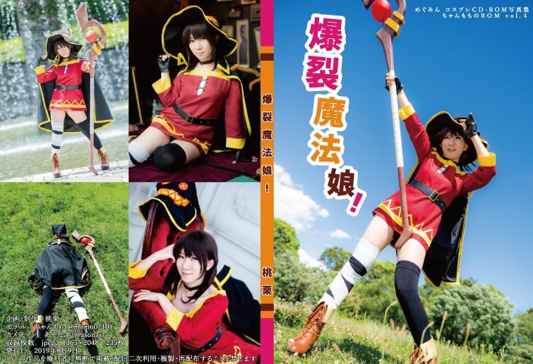 爆裂魔法娘！