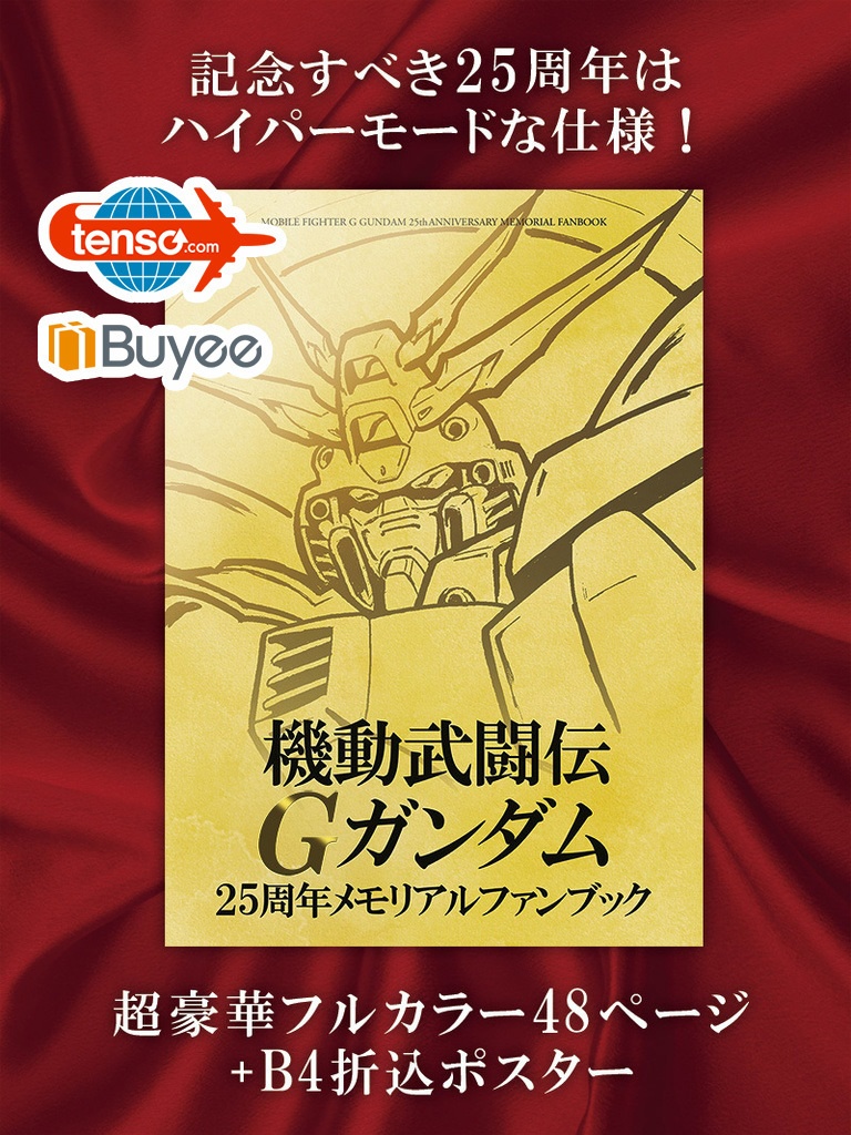 MOBILE FIGHTER G GUNDAM 25th Anniversary Fanbook