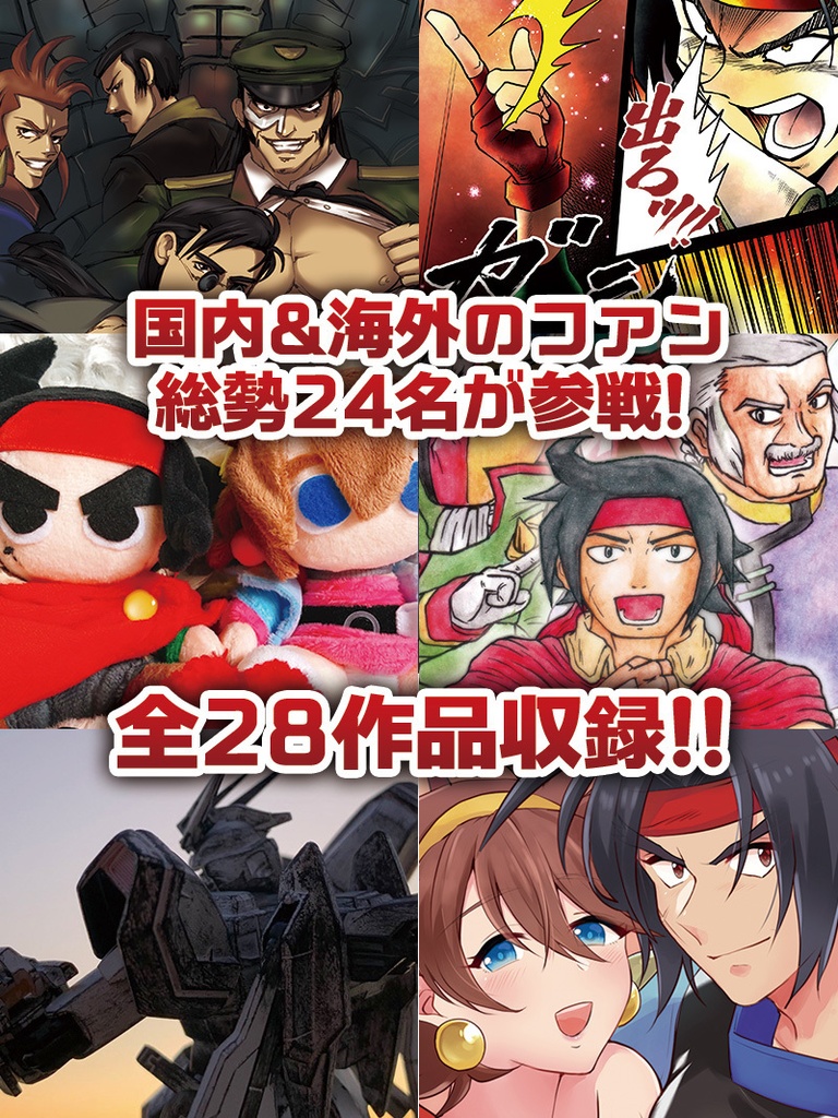 MOBILE FIGHTER G GUNDAM 25th Anniversary Fanbook