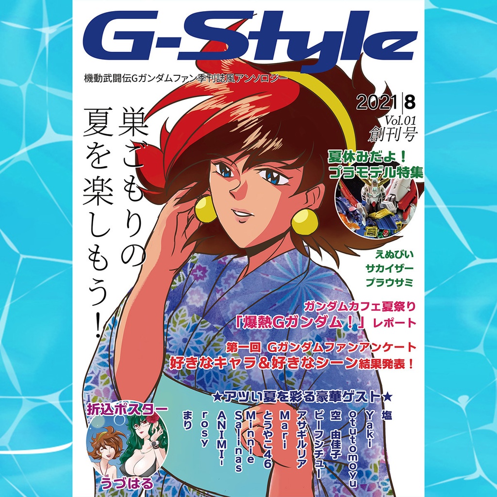 季刊Gガンダム G-Style Vol.1 創刊号