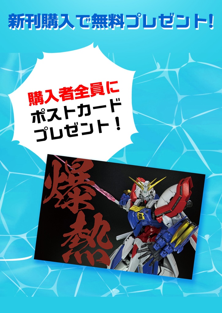 季刊Gガンダム G-Style Vol.1 創刊号