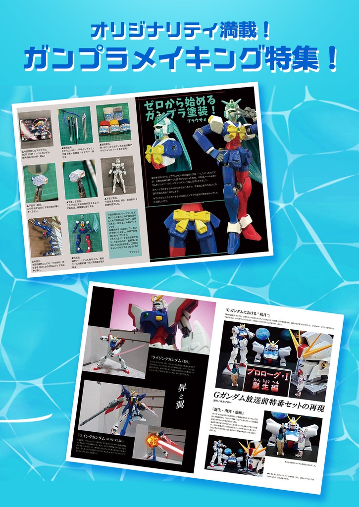 季刊Gガンダム G-Style Vol.1 創刊号