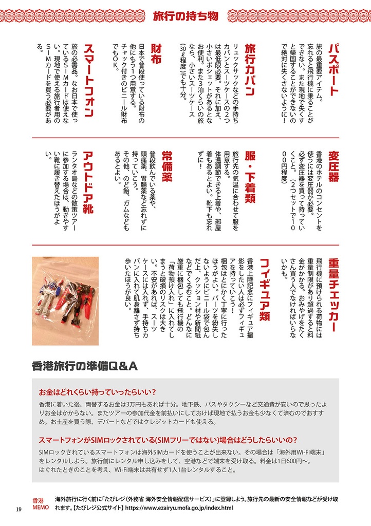 楽しいネオホンコン!