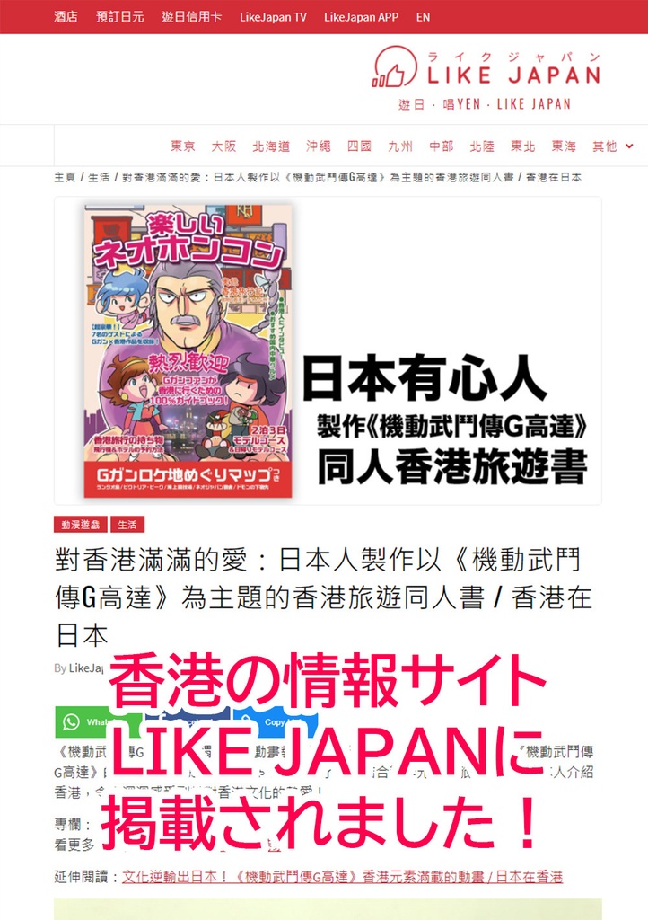 楽しいネオホンコン!