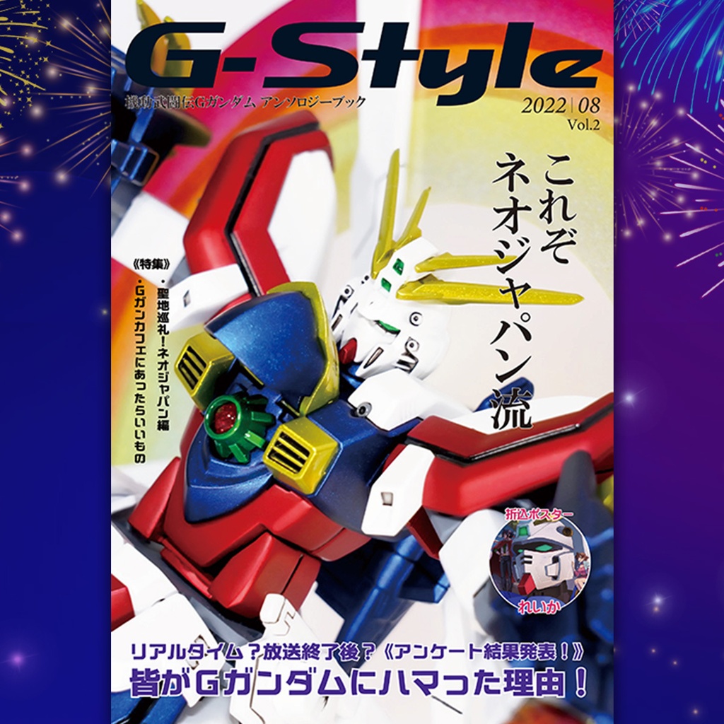 【C100新刊】季刊Gガンダム G-Style Vol.2