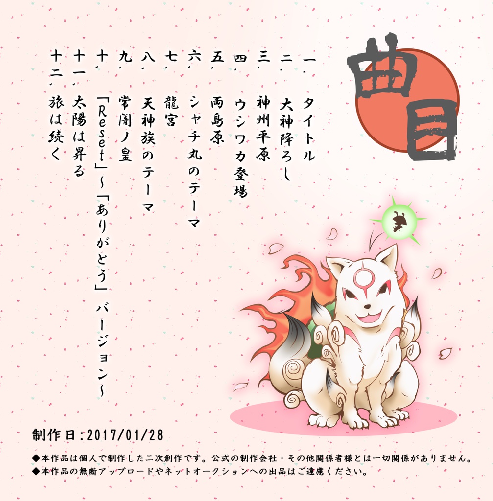 大神 鍵盤楽曲集