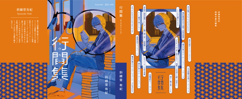 行間集
