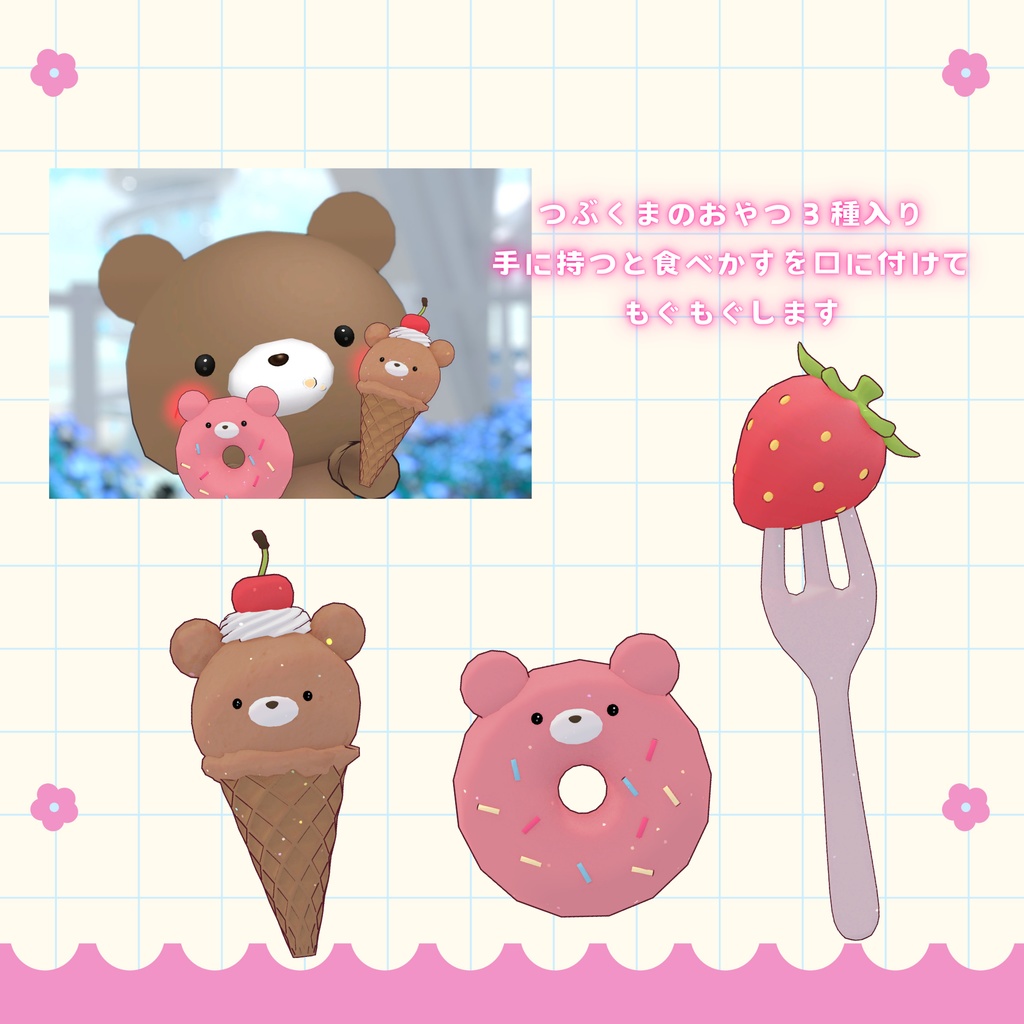 オリジナル3Dモデル「つぶくま」アップデート!