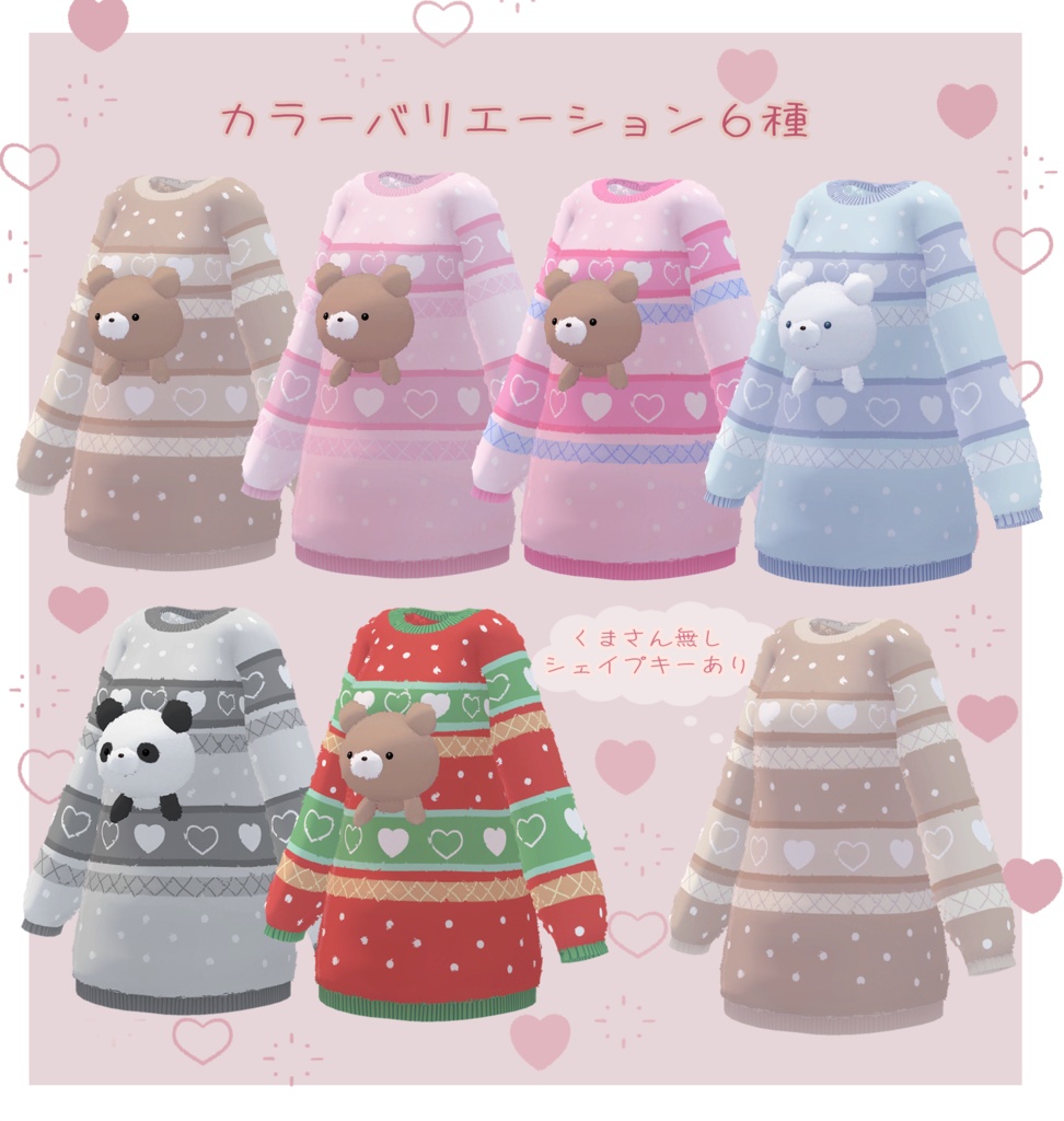 【VRChat】くまさん貫通セーター