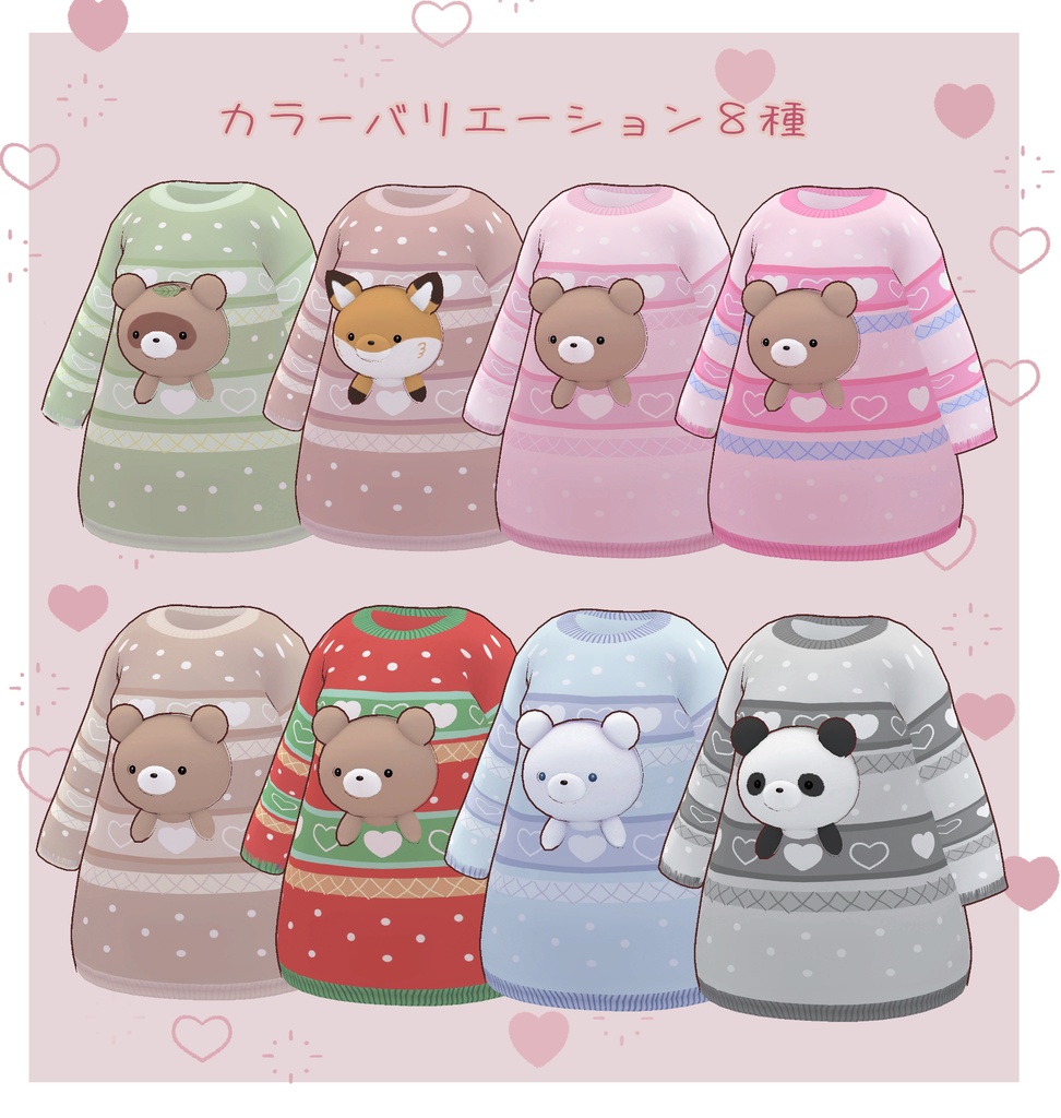 【VRChat】あにまる貫通セーター