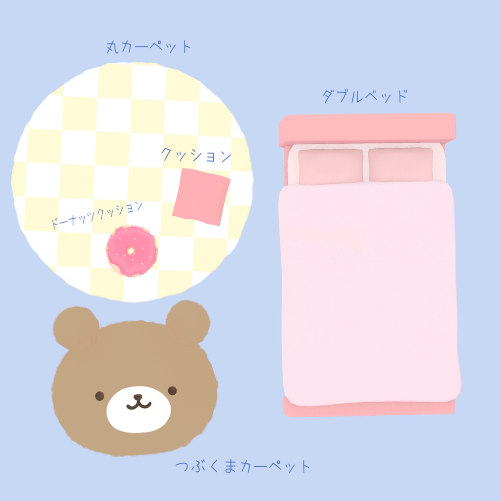 つぶくまのおうちアセット