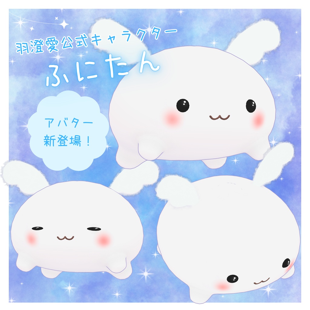 【VRChat】ふにたん【MA対応ギミック入り】